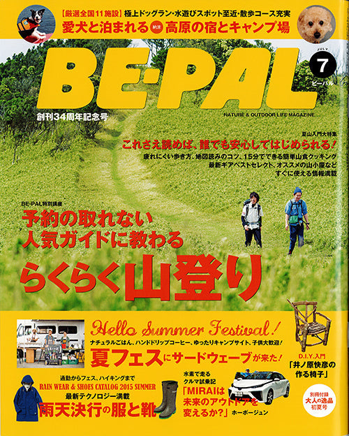 『BE-PAL 7月号』