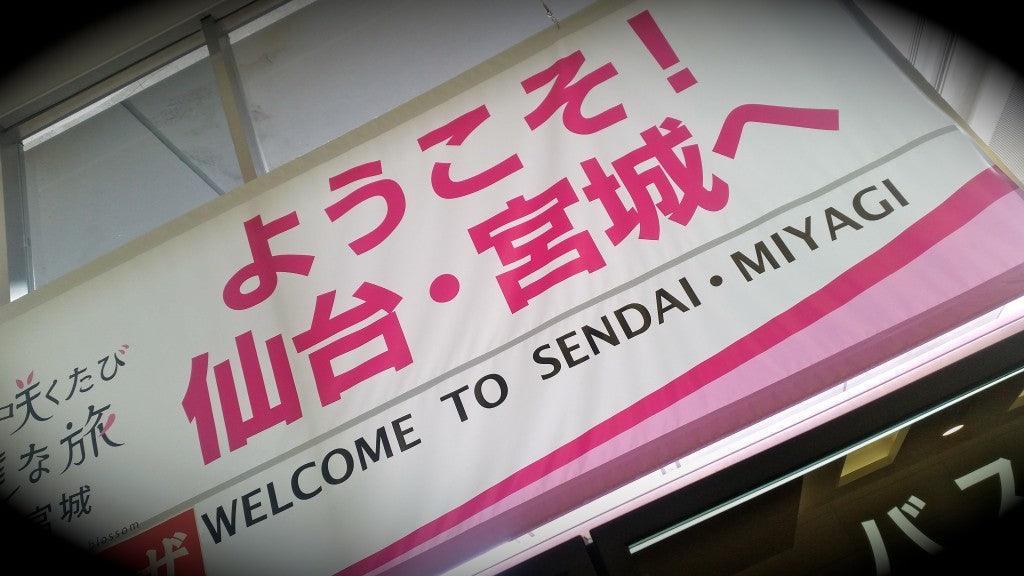 『第一弾:東北弾丸ツアー』