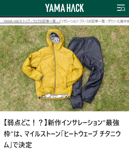 『YAMA HACK』掲載情報(Heatwave Titanium Hoody&Pants)