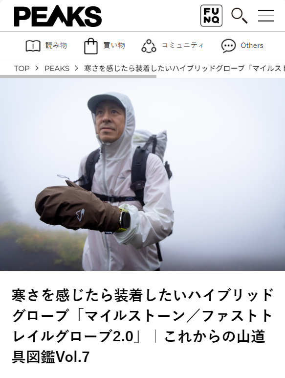『PEAKS』WEB 掲載情報(Fast Trail Glove 2.0)