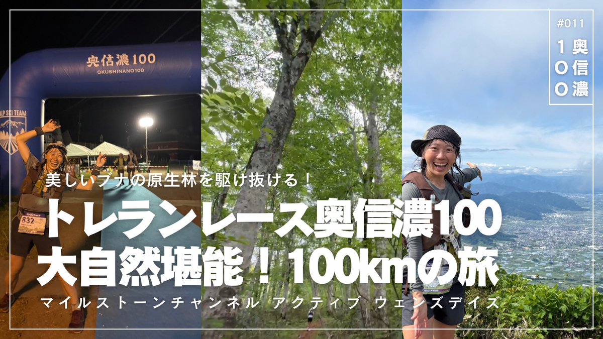YouTubeプログラム“アクティブ・ウェンズデイズ” 奥信濃100編を公開しました