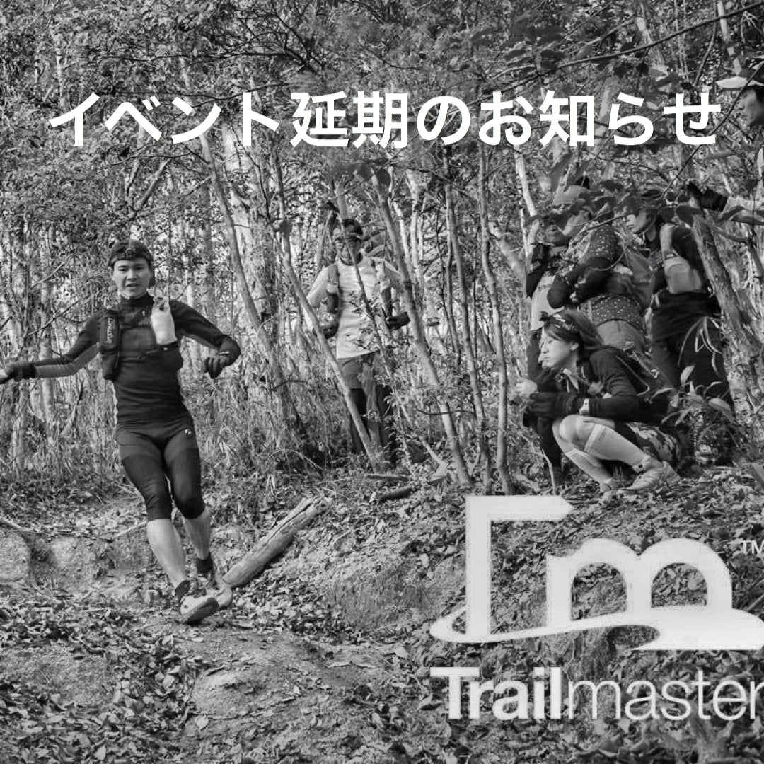 イベント延期のお知らせ