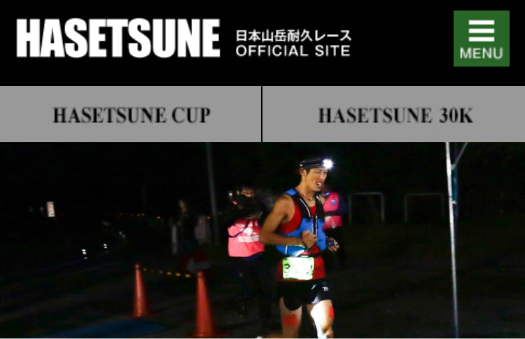 いざハセツネへ