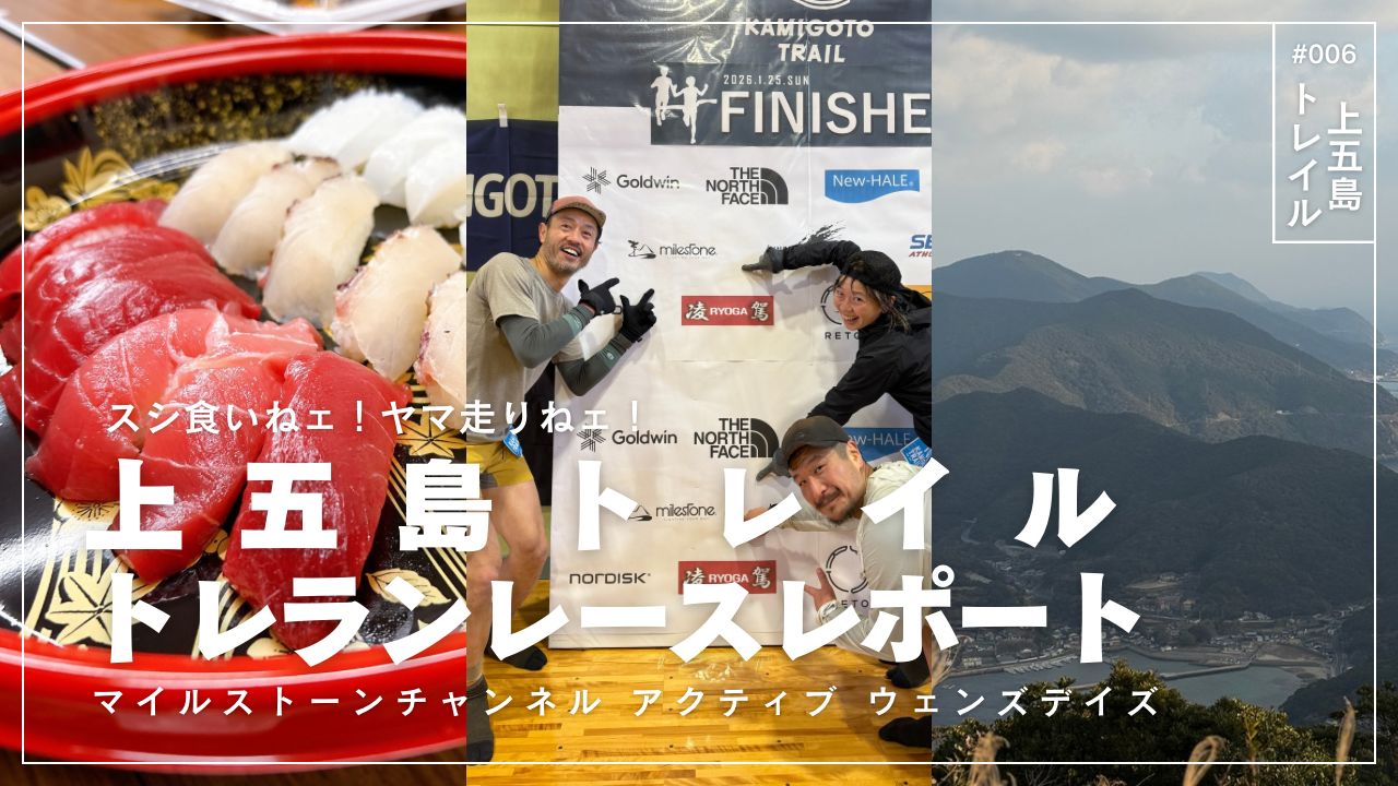 YouTubeプログラム“アクティブ・ウェンズデイズ” 長崎・上五島トレイル編を公開しました