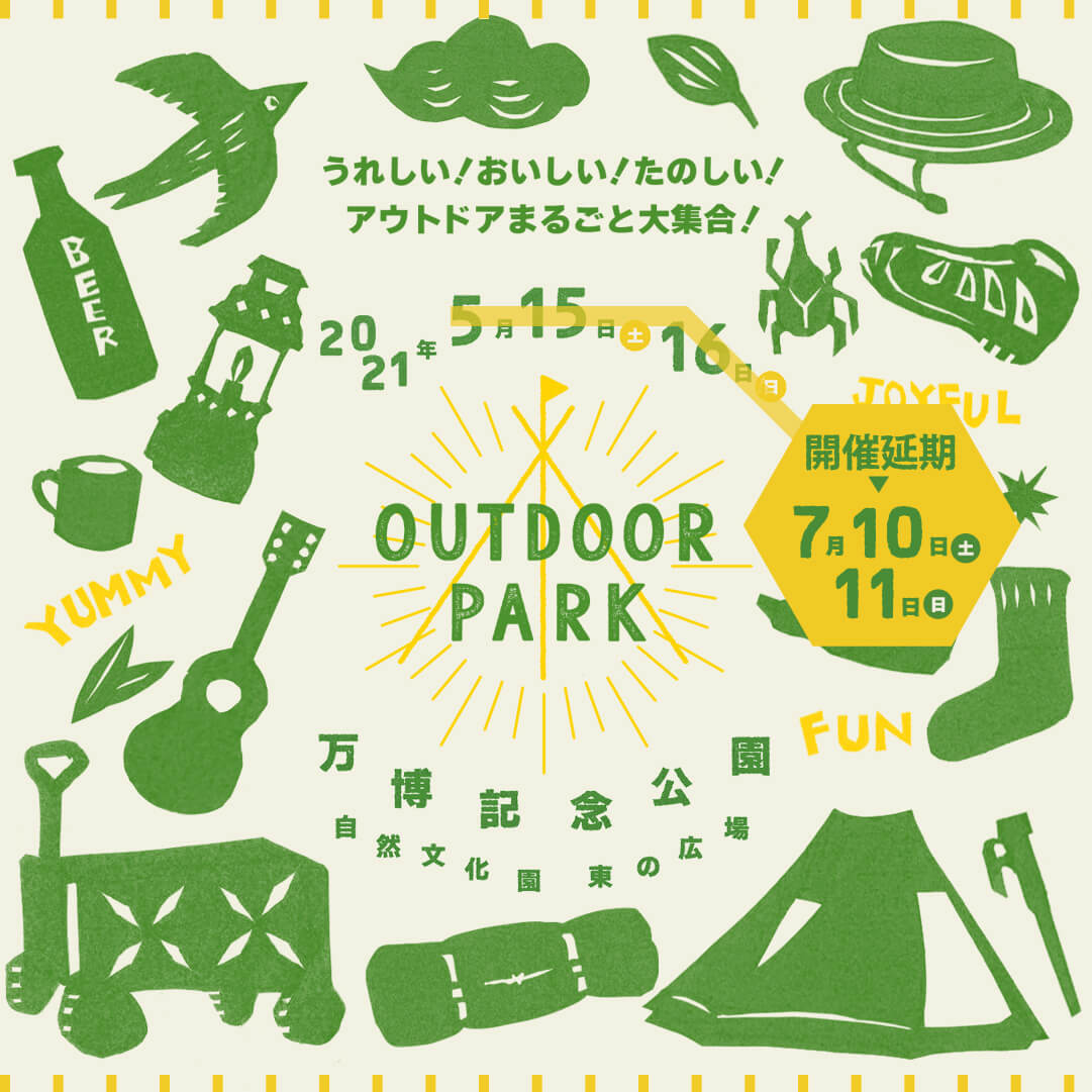 今週末はアウトドアパーク_2021 in 万博公園