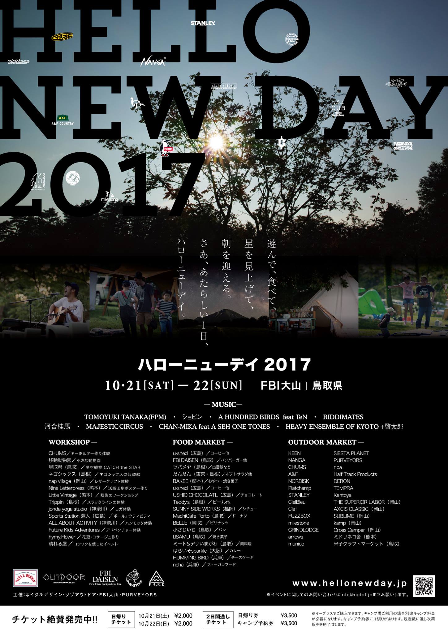 2017年を振り返って