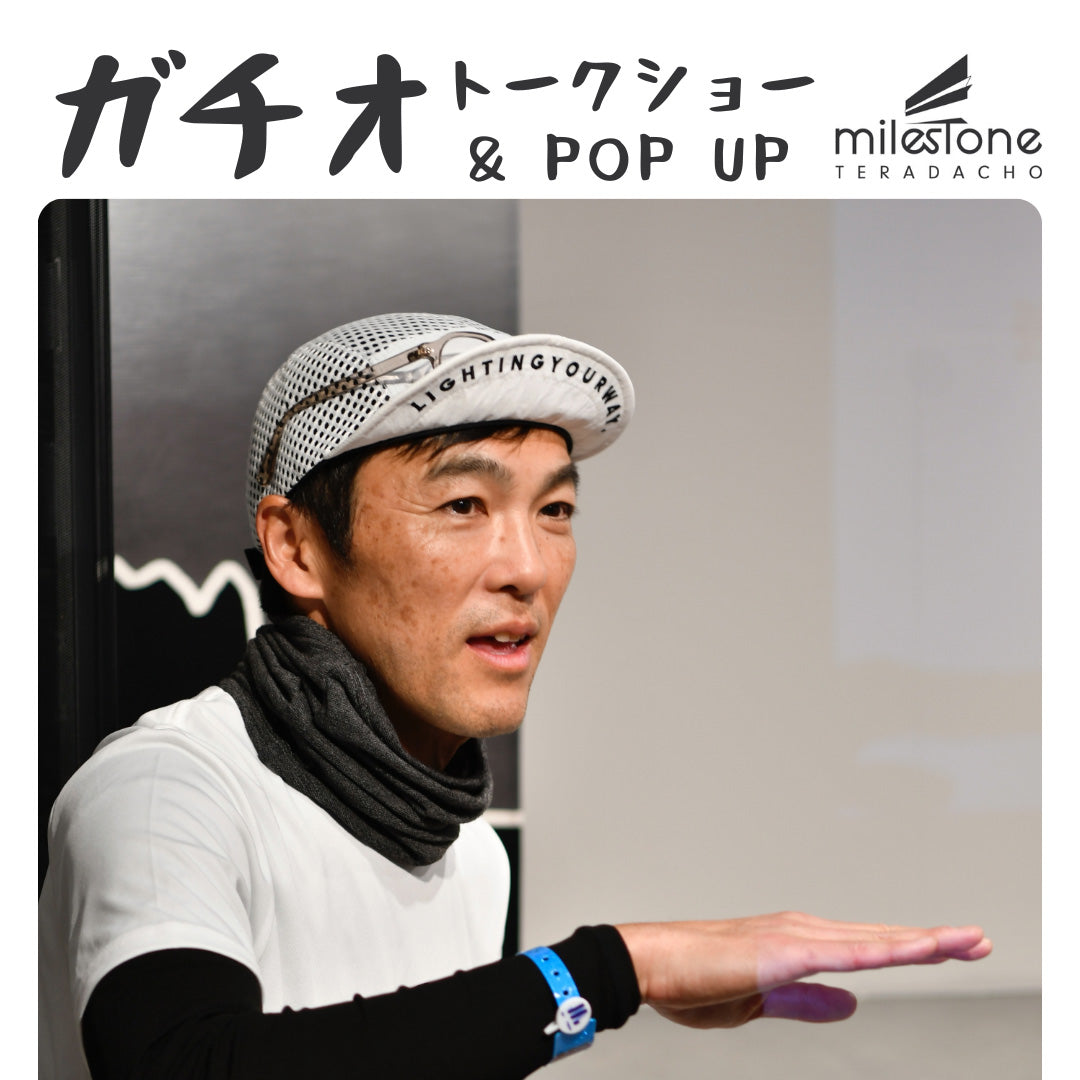 【2月週末イベント情報】2月21日（土）に「ガチオ トークショー & POP UP」を開催