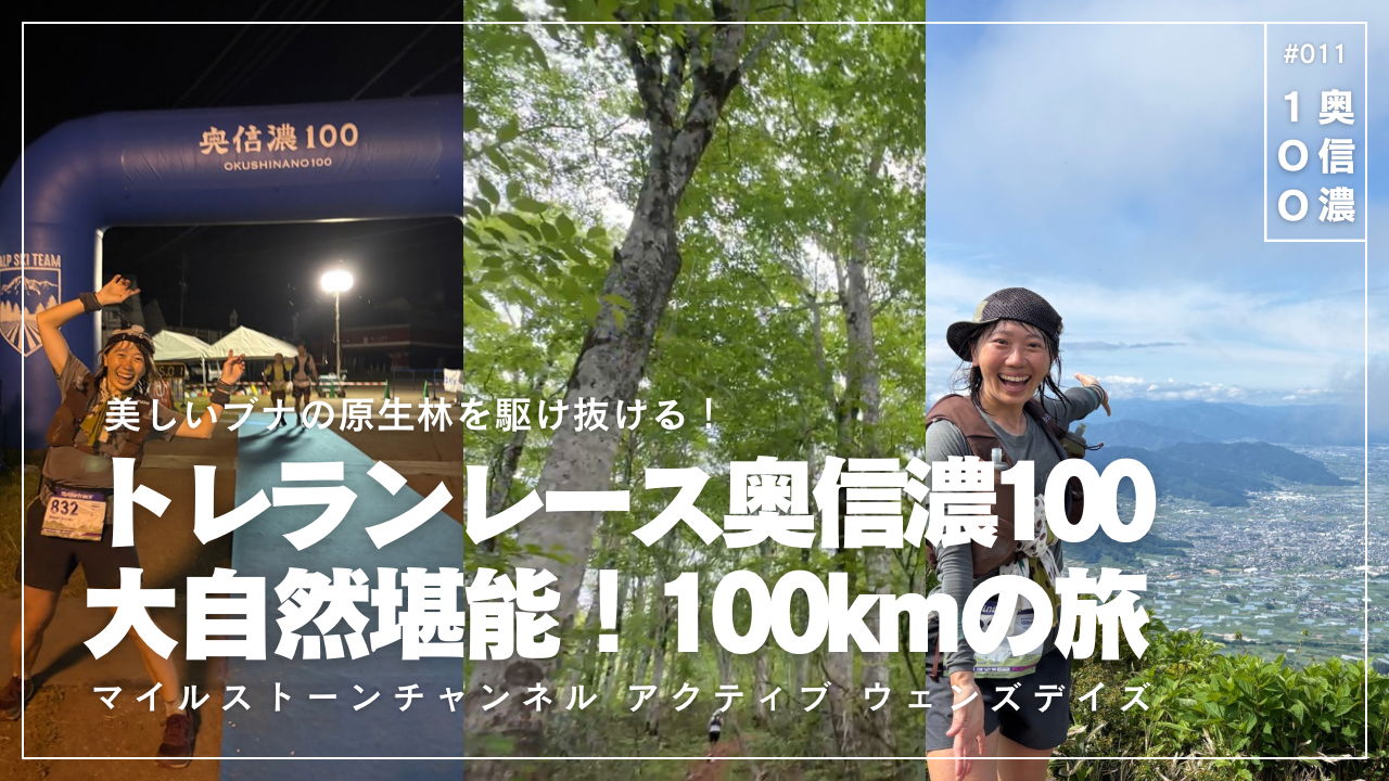 YouTubeプログラム“アクティブ・ウェンズデイズ” 奥信濃100編を公開しました
