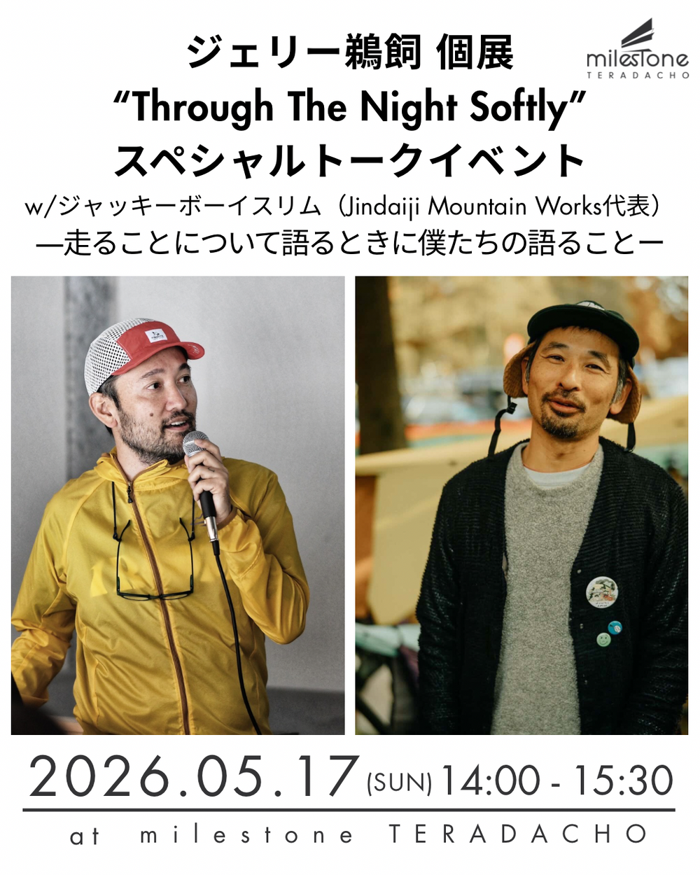 5/17(日)ジェリー鵜飼氏個展最終日にスペシャルトークイベントを開催 – milestone