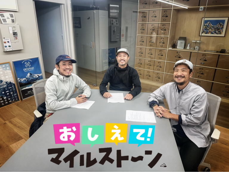 第24回：おしえて！マイルスト～ン「あなたにとってのマイルストーン」