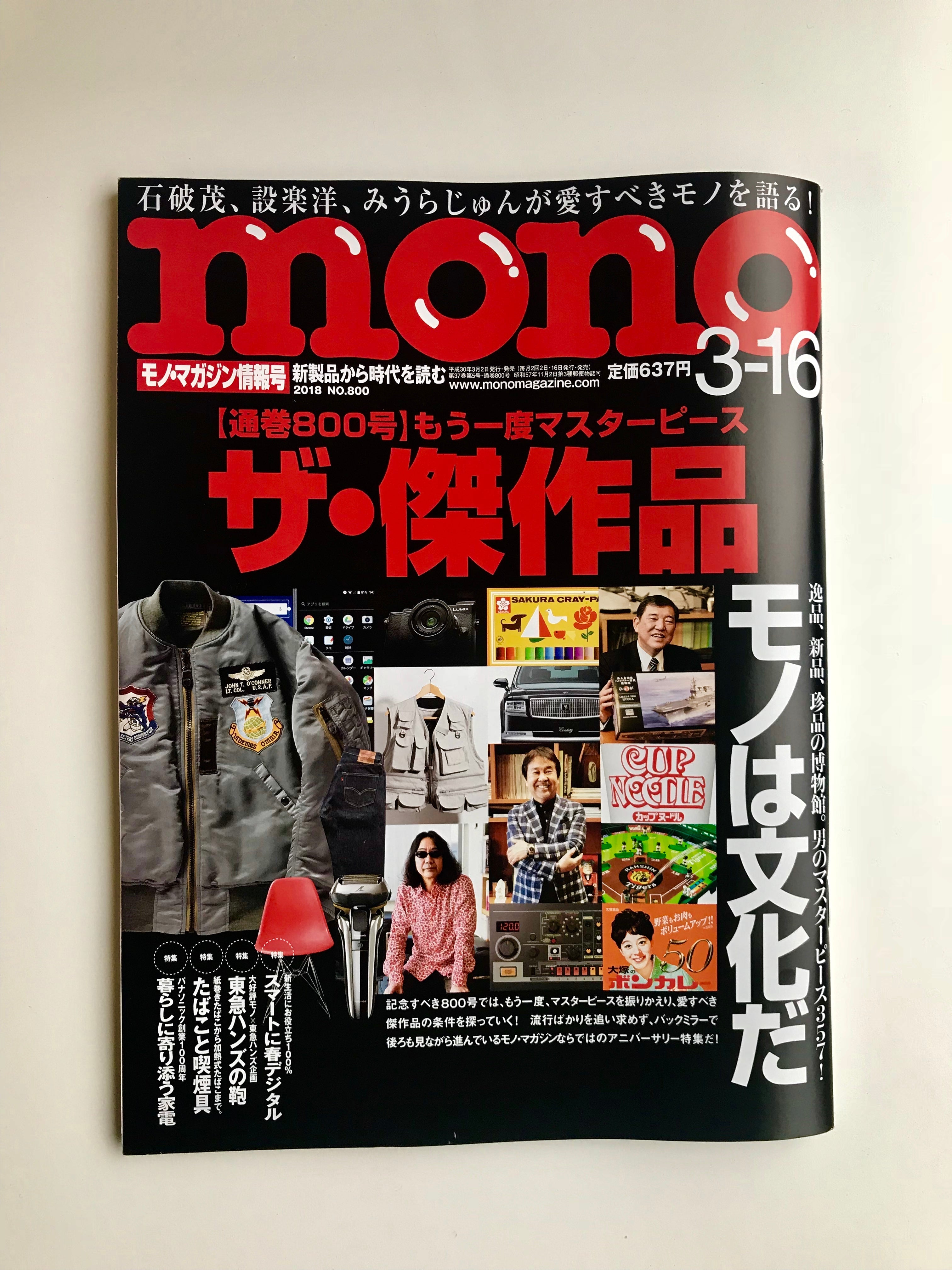 monoマガジンにて⁉️