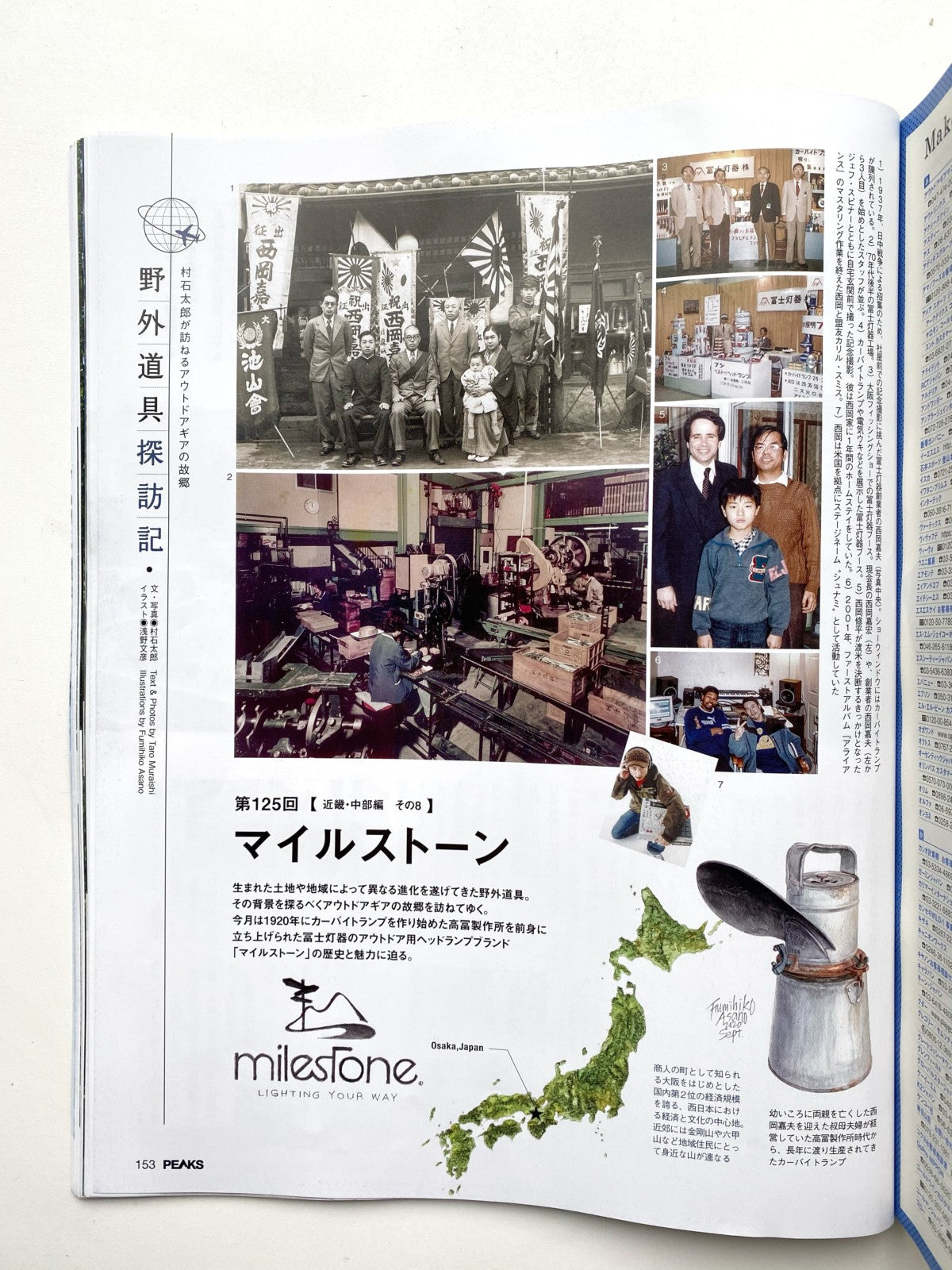 milestoneの全てがわかる!? PEAKS11月号は必読。