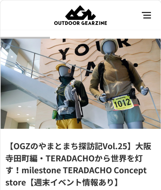 『Outdoor Gearzine』掲載情報（milestone TERADACHO）