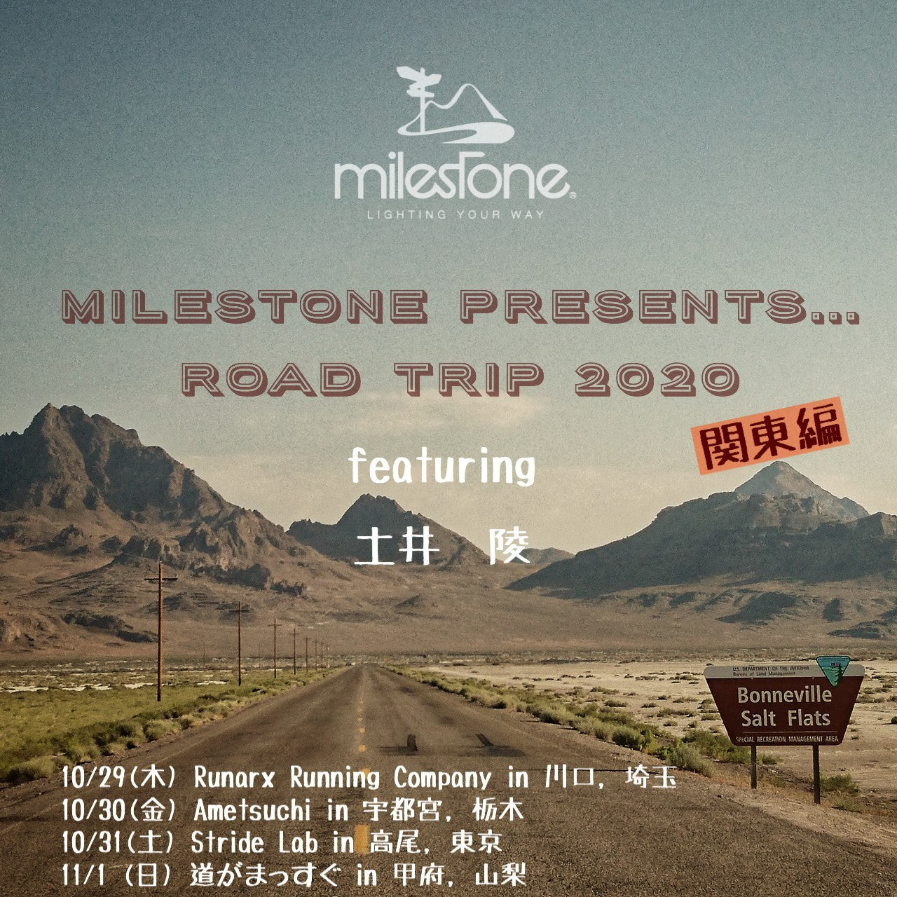 milestone presents… ROAD TRIP 2020 featuring 土井陵 〜LIGHTING (Y)OUR WAY〜
