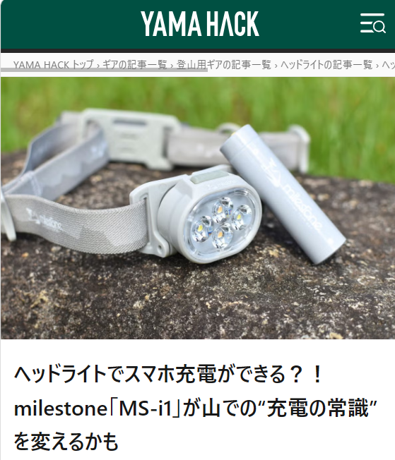 『YAMA HACK』掲載情報（MS-i1）